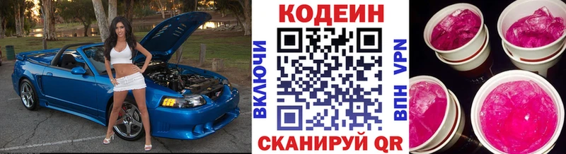Codein напиток Lean (лин) купить Сольцы